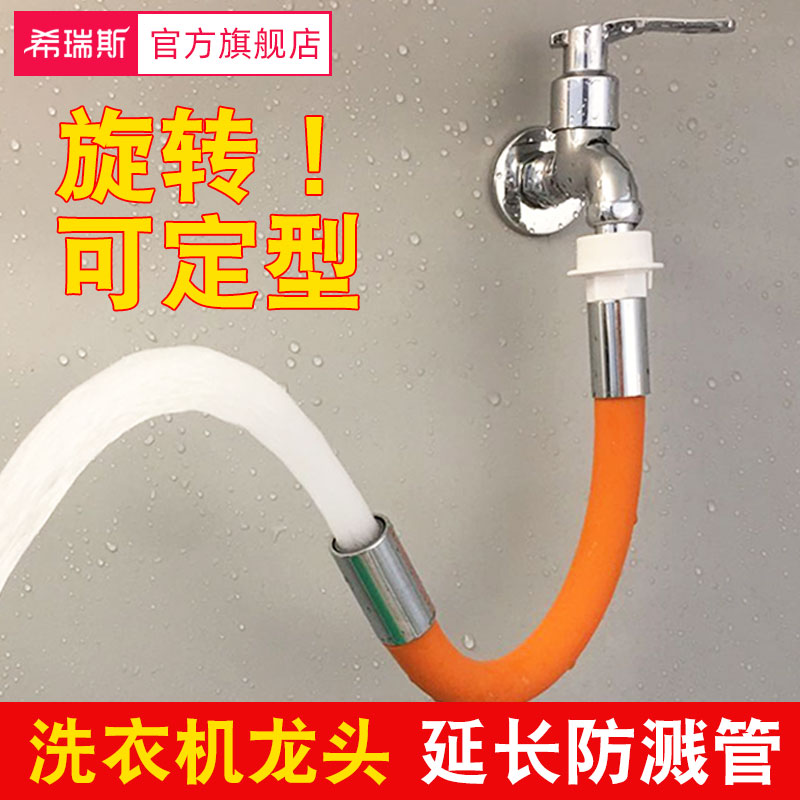 可定型加长洗衣机水龙头专用延长管起泡器过滤防溅水万向弯曲水管