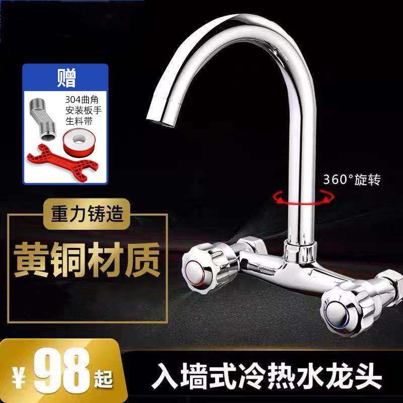 入墙式厨房冷热水龙头双孔全铜体