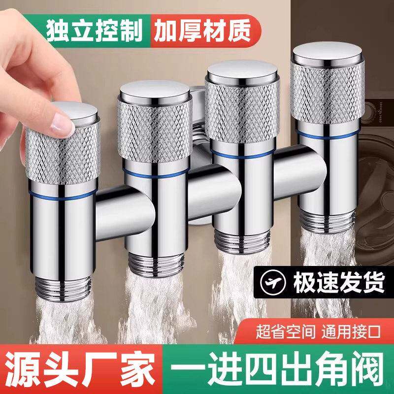 不锈钢四通水管接头一进四出角阀洗衣机一分四龙头4通分水阀四出