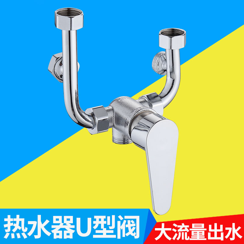 明装大流量U型开关专用通用电热水器水龙头淋浴花洒混水阀冷热