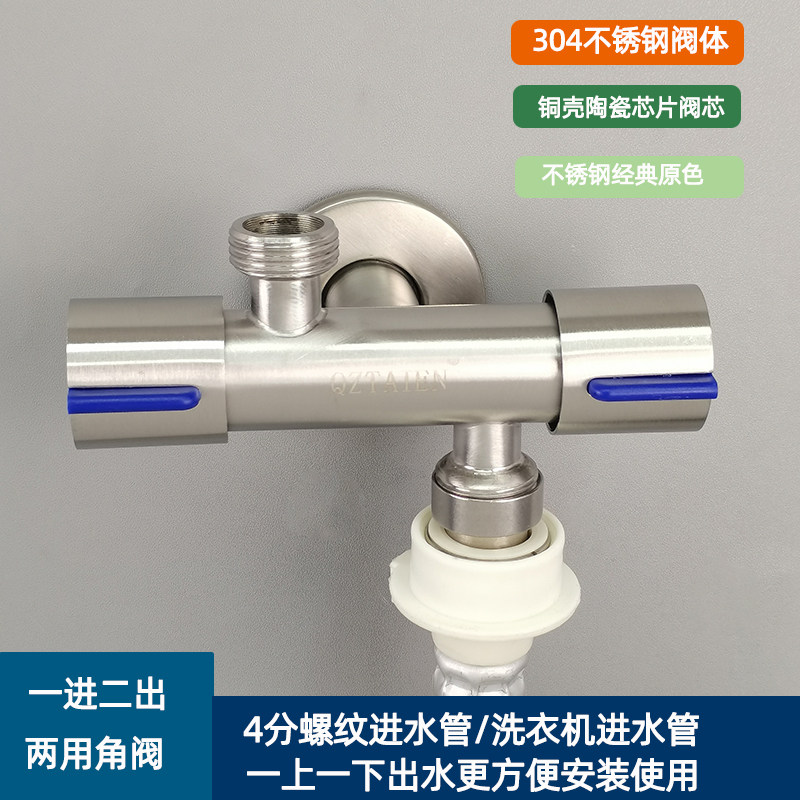 304不锈钢4分螺纹全自动洗衣机一分二三通角阀卡扣专用水龙头家用