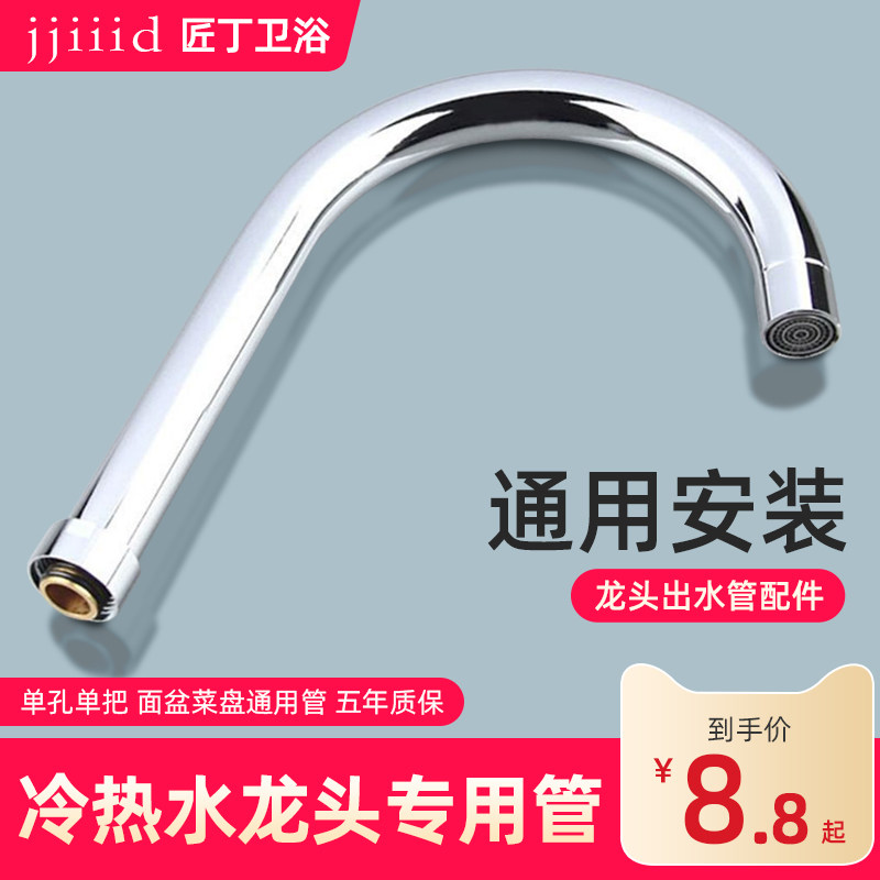 匠丁面盆水龙头出水弯管配件维修出水嘴起泡器旋转大弯万向管菜盆