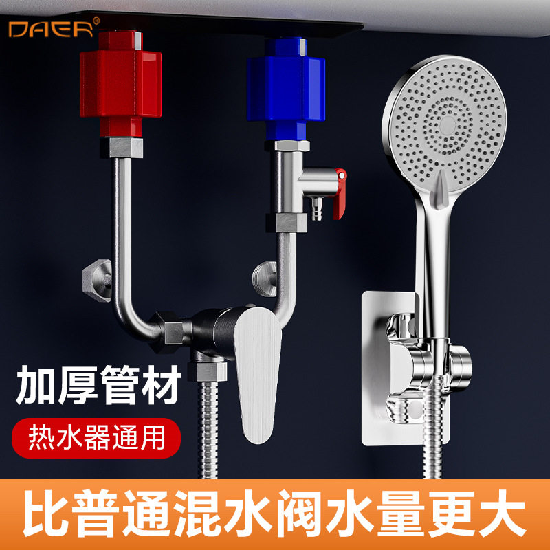 电热水器混水阀大流量淋浴u型冷热水龙头开关混合阀明装花洒配件