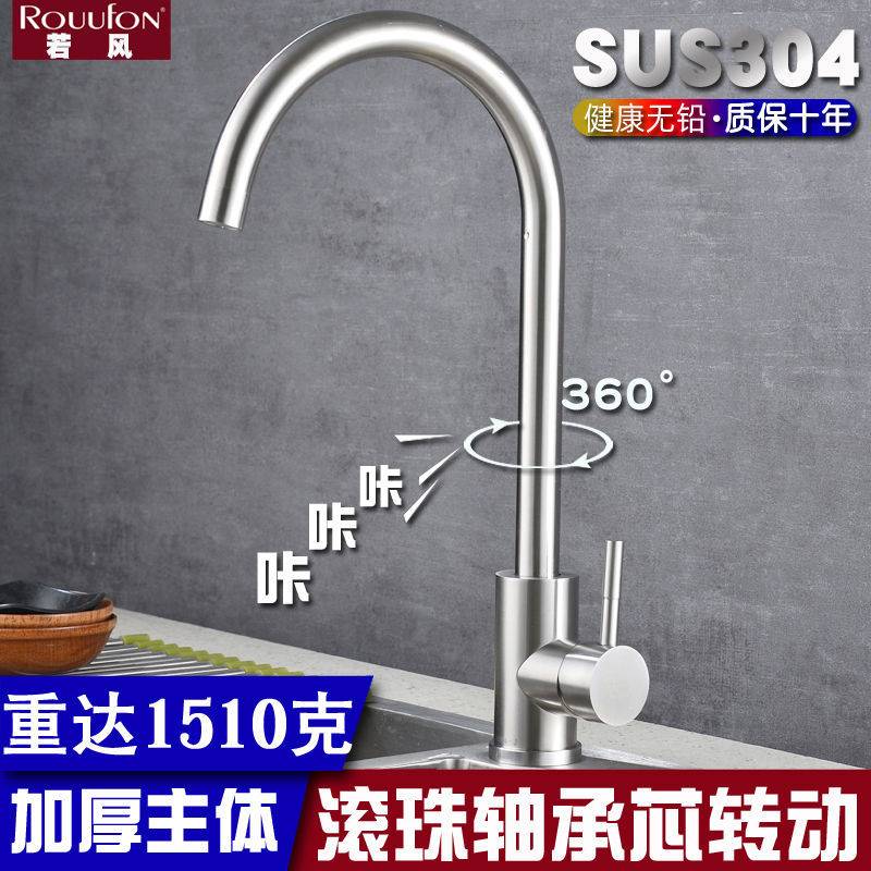 SUS304不锈钢水龙头冷热 厨房洗菜盆水龙头 轴承滚珠旋转水槽龙头