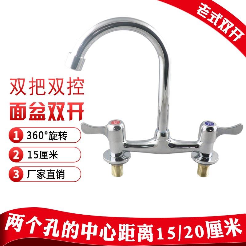 老式双联厨房水龙头船用水槽龙头双孔20cm冷热立式款餐厅面盆龙头