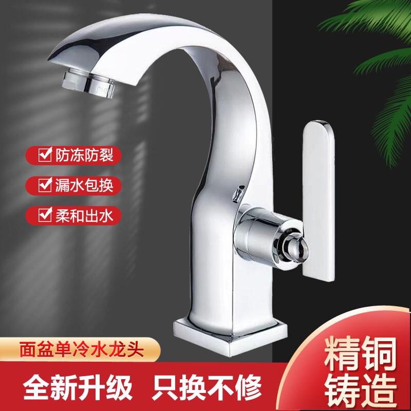全铜单冷水龙头卫生间洗手孔面盆