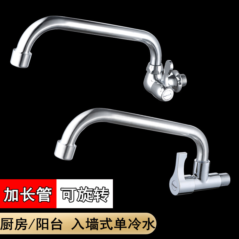 阳台入墙式单冷水龙头厨房侧进拖