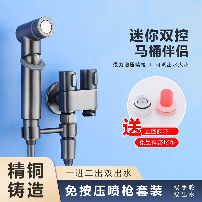 枪灰色马桶清洗喷水龙头三通伴侣