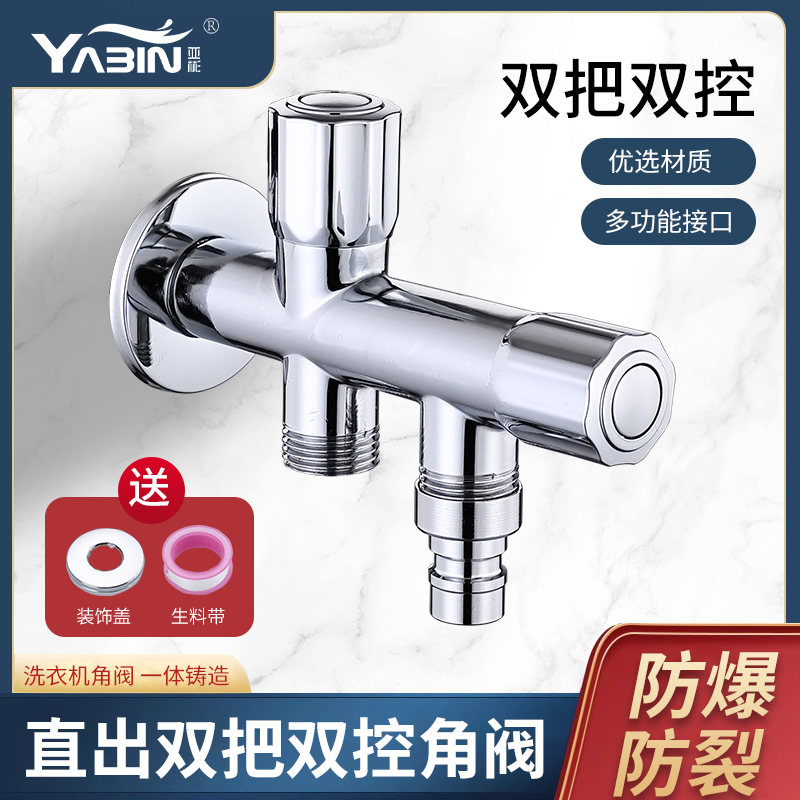 四六分洗衣机水龙头分流器一分二一进二出三通转接头双用角阀