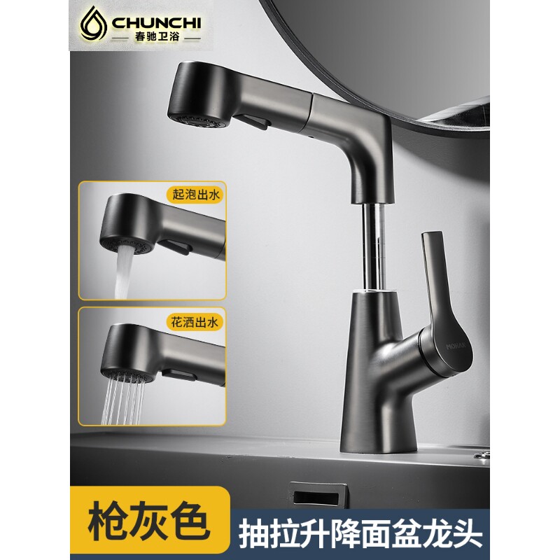 春驰全铜枪灰色洗脸面盆水龙头抽拉式冷热万向洗头可升降水龙头