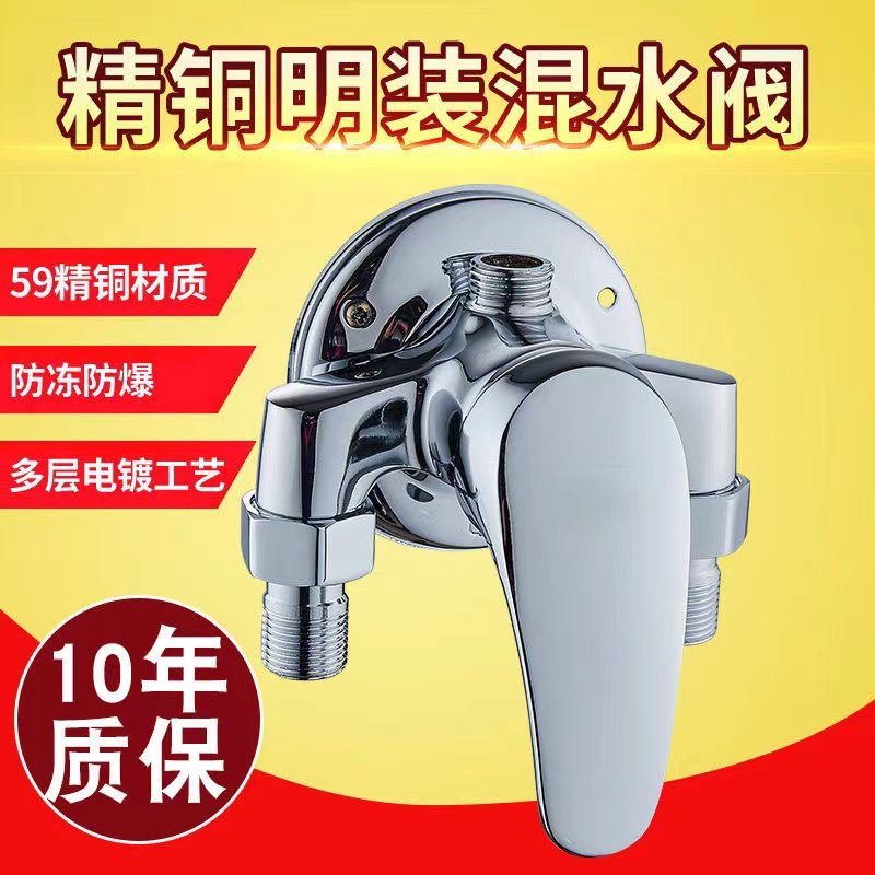 明装全铜淋浴冷热龙头混合阀开关
