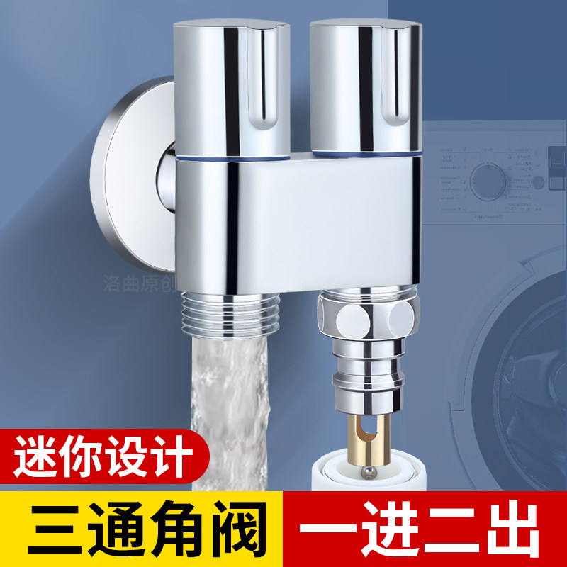 一进二出双控三通角阀一分二分水器多功能洗衣机马桶花洒喷枪双用