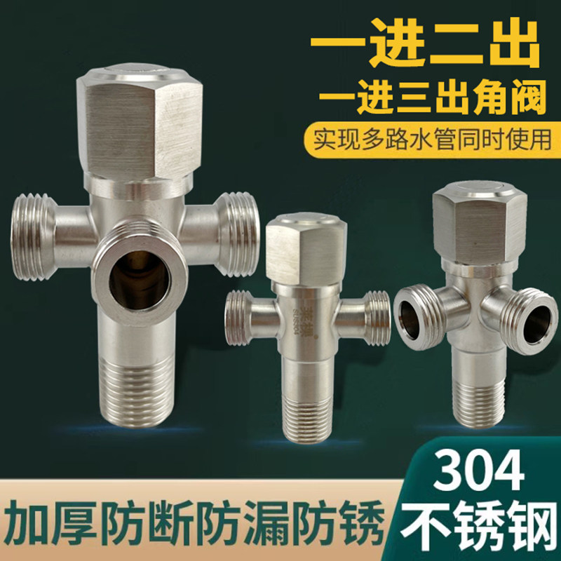双用三角阀304不锈钢加厚一进三出一分二角阀马桶热水管分水阀