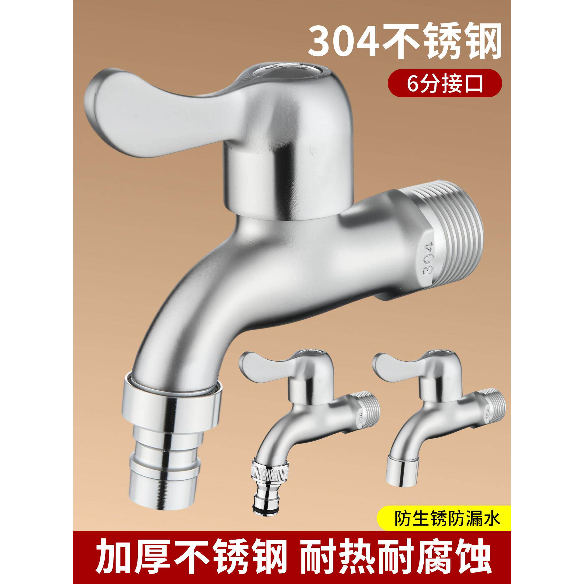 6分洗衣机水龙头洗车浇花庭院户外304不锈钢DN20六分家用自来水