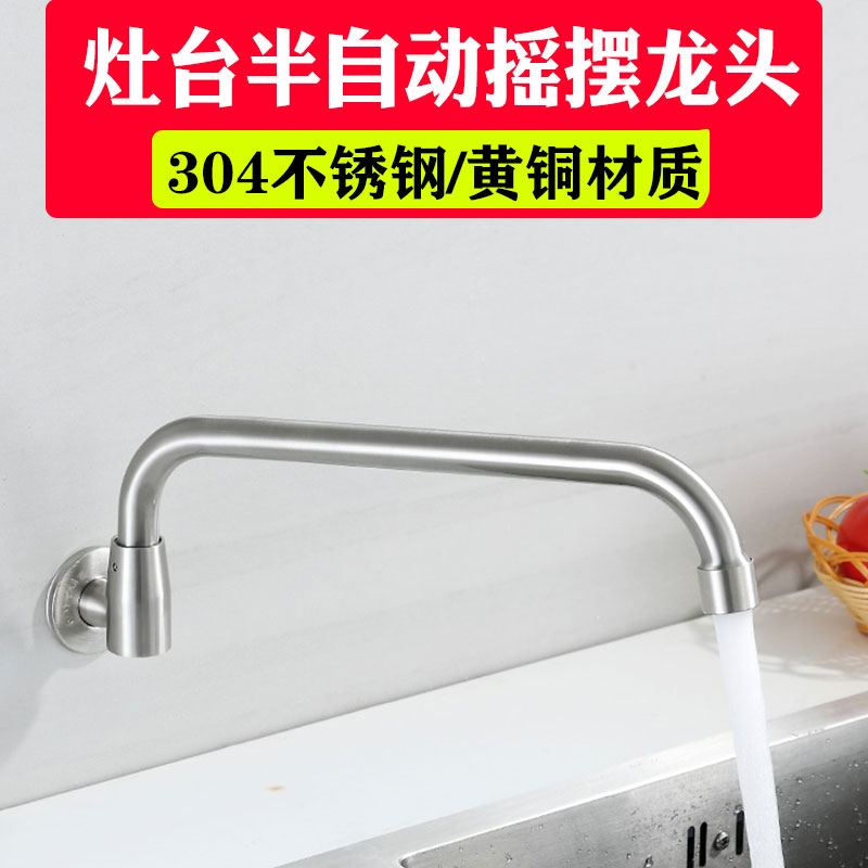 灶台水龙头摇摆酒店厨房单冷入墙304不锈钢旋转专用饭店商用自动
