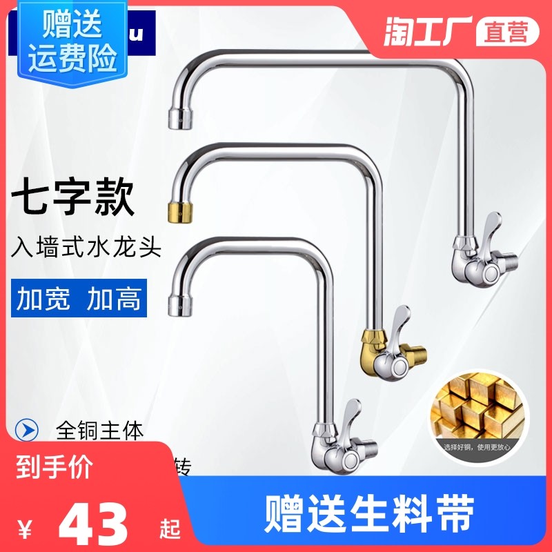 家用入墙式洗菜盆水龙头单冷七字