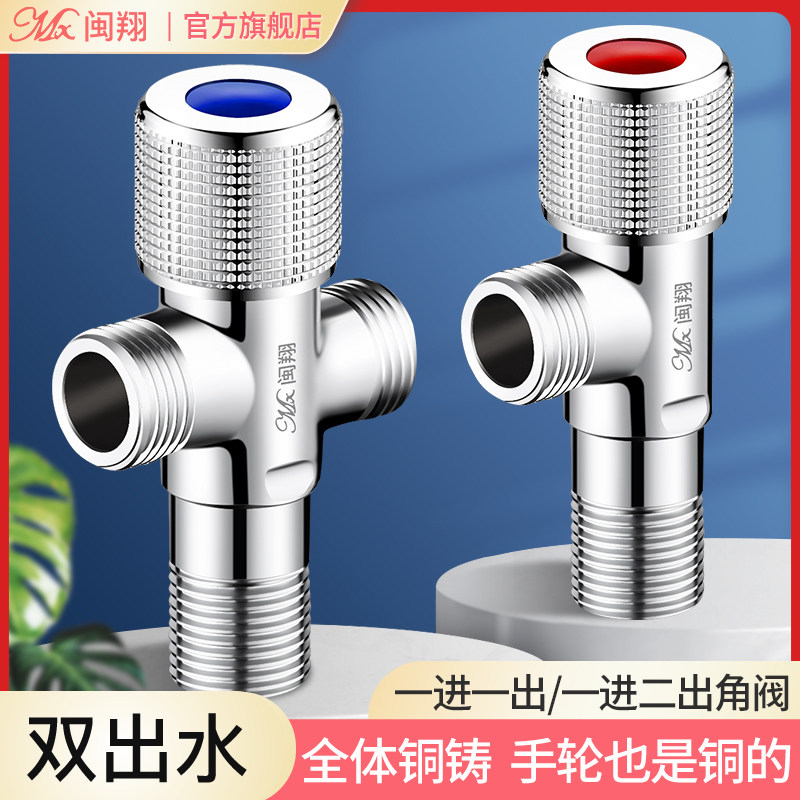 一进二出三通角阀家用马桶一分二双出水进水阀门带开关冷热止水阀