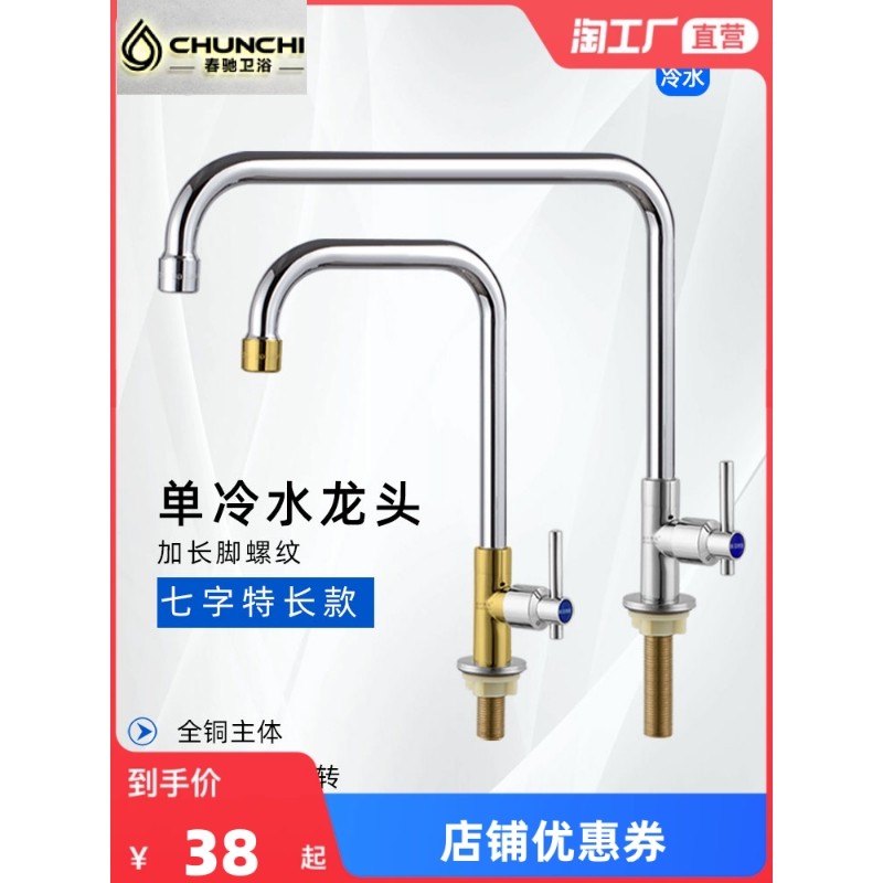 七字款加长高水龙头大理石立式螺