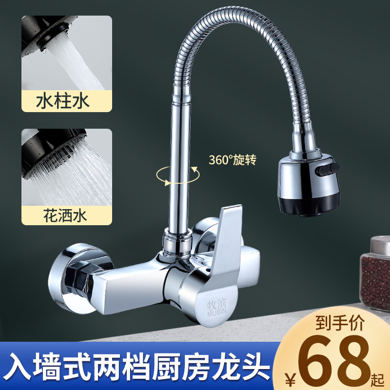 入墙式单把双孔冷热水混合阀厨房