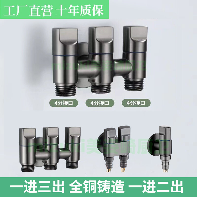 全铜一进三出角阀通四分水多功能