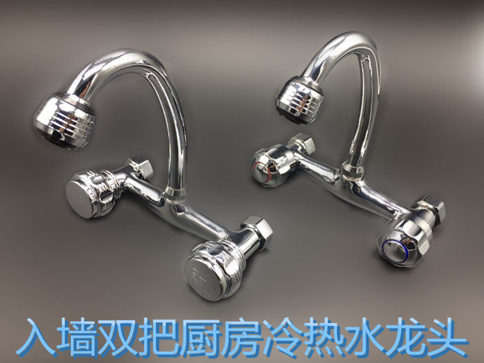 全铜主体入墙式厨房水龙头冷热双