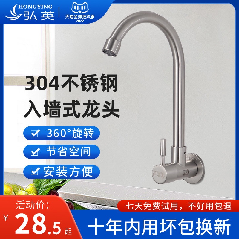 入墙式水龙头单冷厨房加长加高侧进家用洗衣池墙壁式墙出万向龙头