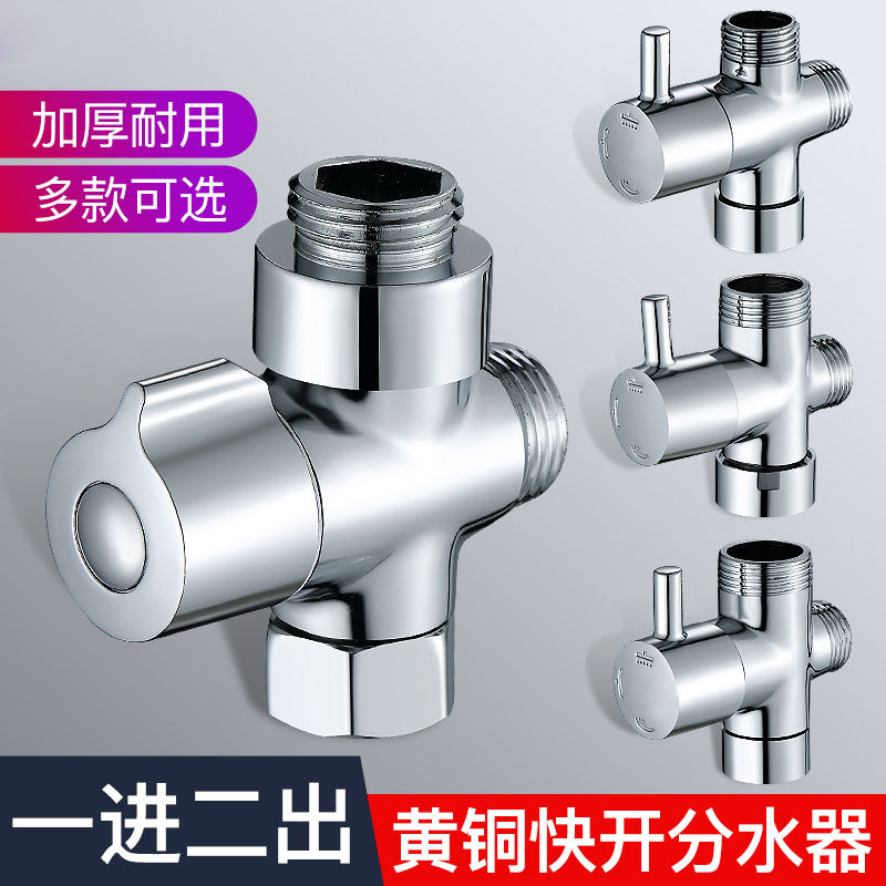 花洒分水器铜快开淋浴一进二出角阀三通4分6分内外丝分水阀接头