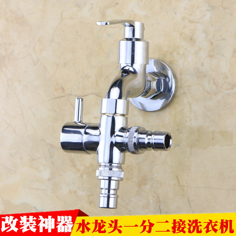 4分洗衣机水龙头一分二转接头一进二出多功能分流器接两路进水管