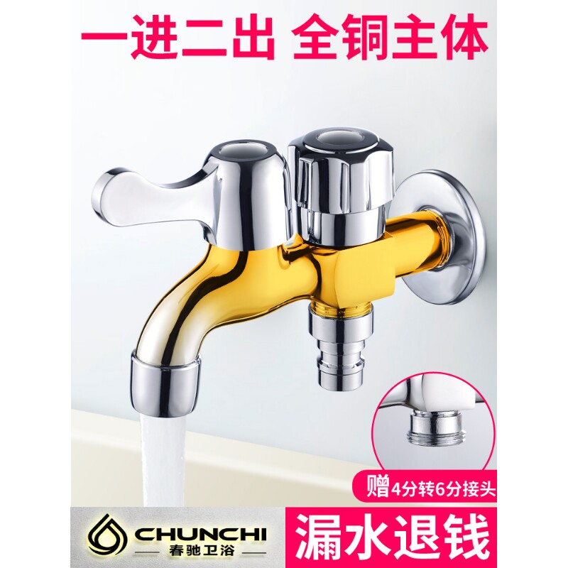 洗衣机水龙头单冷家用专用全铜4分6分一进二出自来水笼头拖把池双