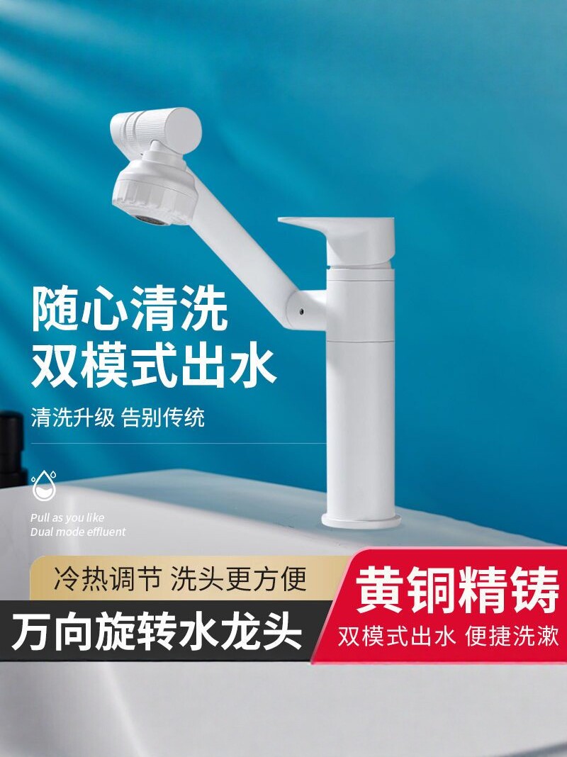 白色面盆冷热水龙头多功能旋转洗