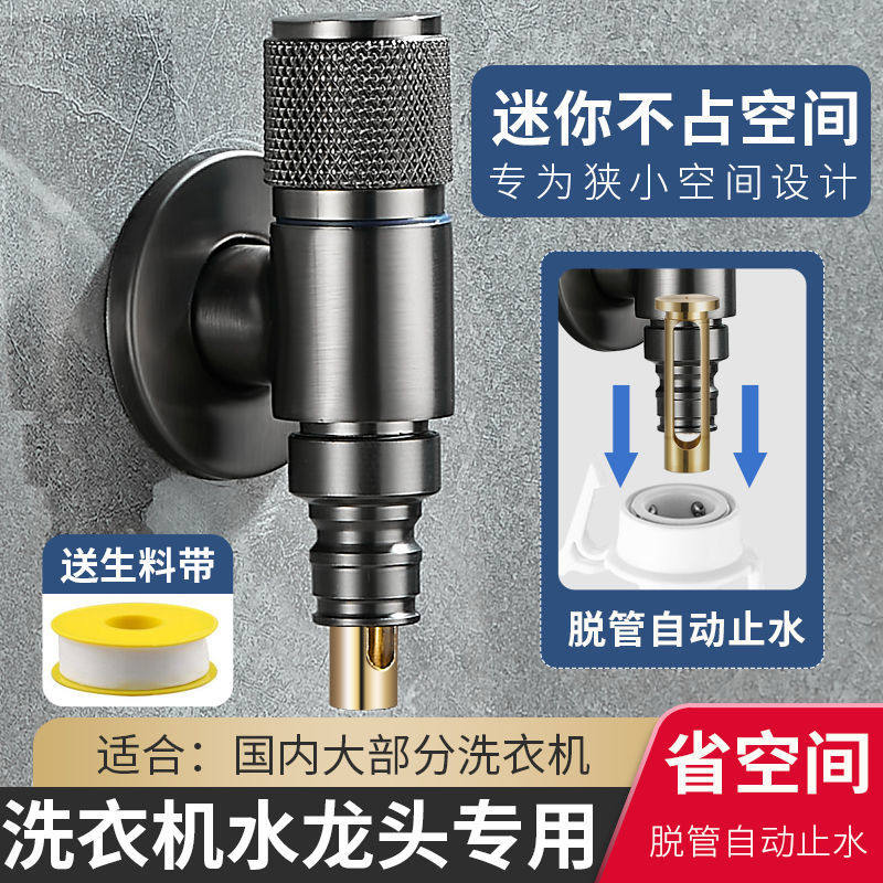 迷你洗衣机水龙头家用4分管水龙头带全自动止水阀t型水龙头防裂,2