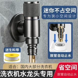 迷你洗衣机水龙头家用4分管水龙头带全自动止水阀t型水龙头防裂,2