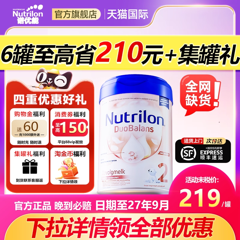 荷兰牛栏白金版1/2/段诺优能婴幼儿牛奶粉一/二/段宝宝原装800g