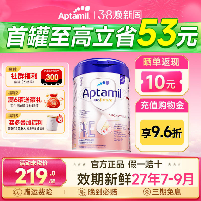 【非召回批次】爱他美德国白金版pre婴幼儿0段德爱白金官方旗舰店