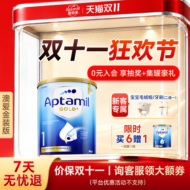 澳洲爱他美/段金装婴儿奶粉