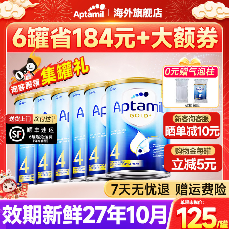 澳洲爱他美金装4段牛奶粉爱他婴幼儿新西兰进口四段旗舰店*6罐装