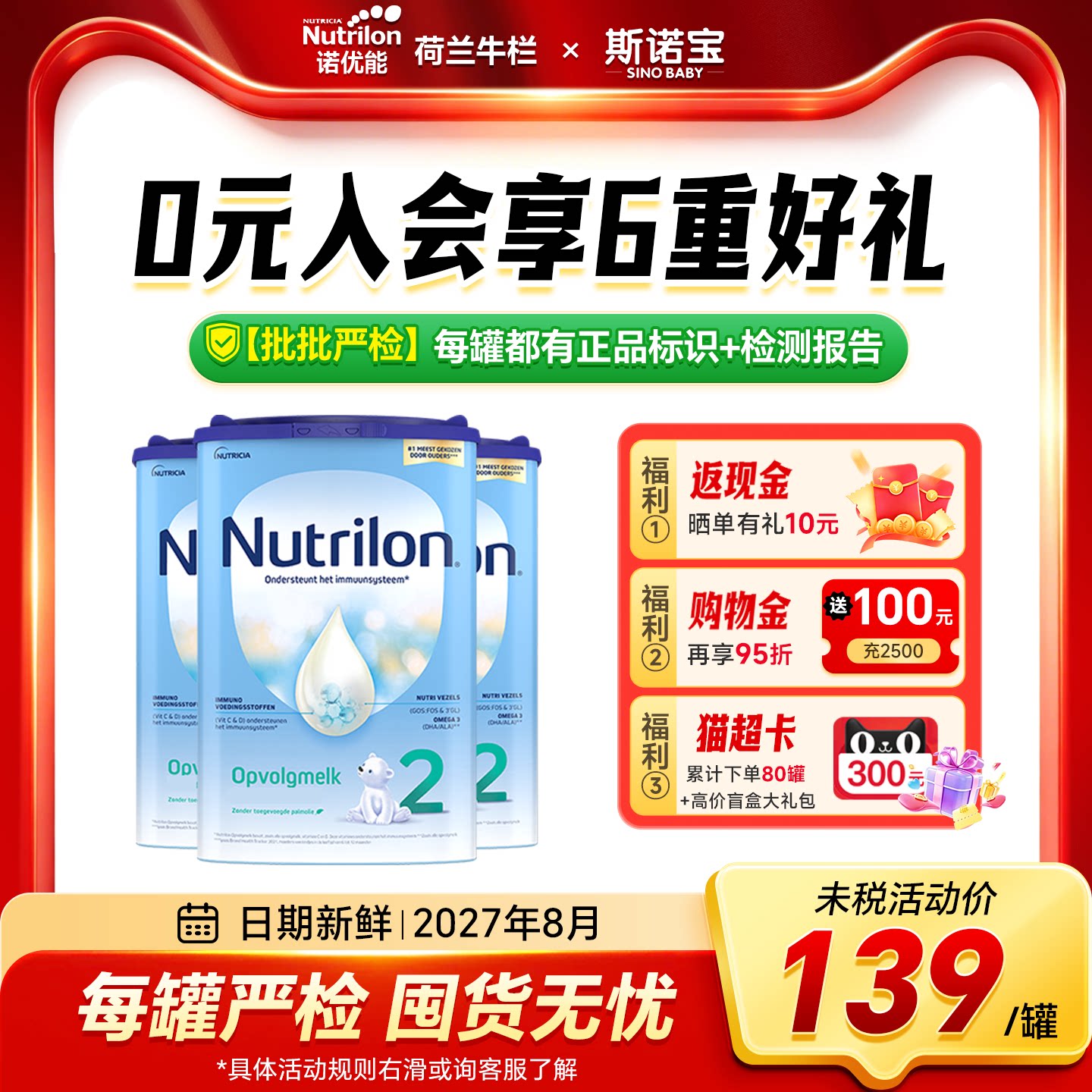 【3罐】荷兰诺优能牛栏2段进口婴儿婴幼儿配方牛奶粉1hmo二段800g