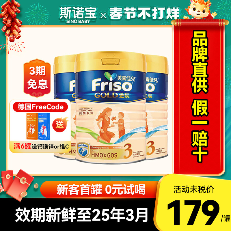 港版美素佳儿3段金装幼儿婴儿新生儿宝宝牛奶粉三段*3有二2/4段