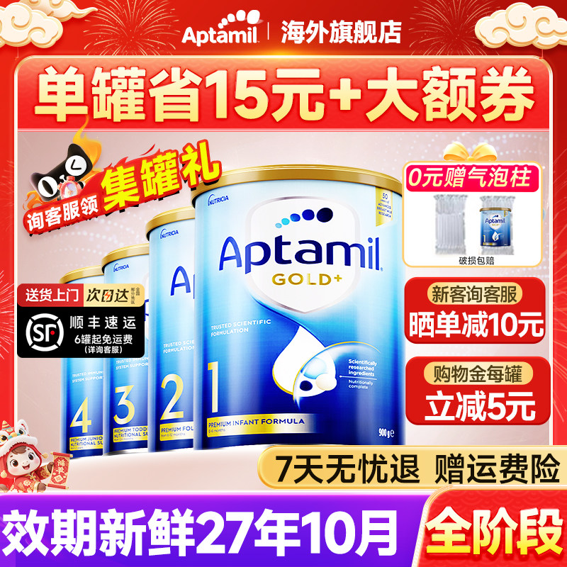 【消费券】澳洲爱他美金装1阶段婴幼儿牛奶粉新西兰一234段旗舰店