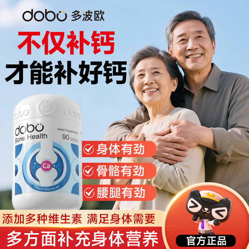 DOBO多波欧健骨钙中老年专用钙
