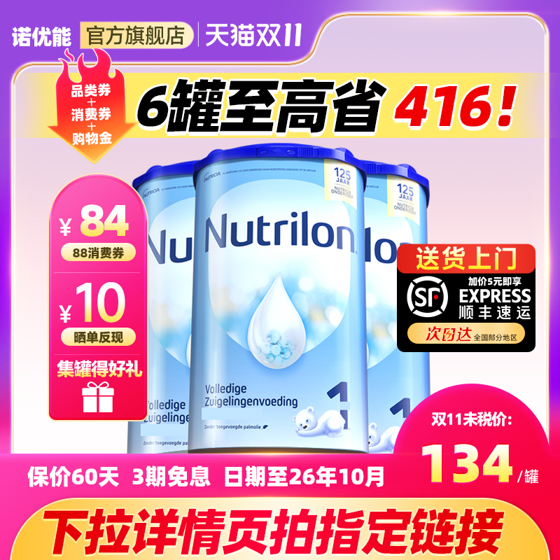 荷兰牛栏奶粉1段3罐进口诺优能婴幼儿宝宝配方牛奶粉有2段3段正品