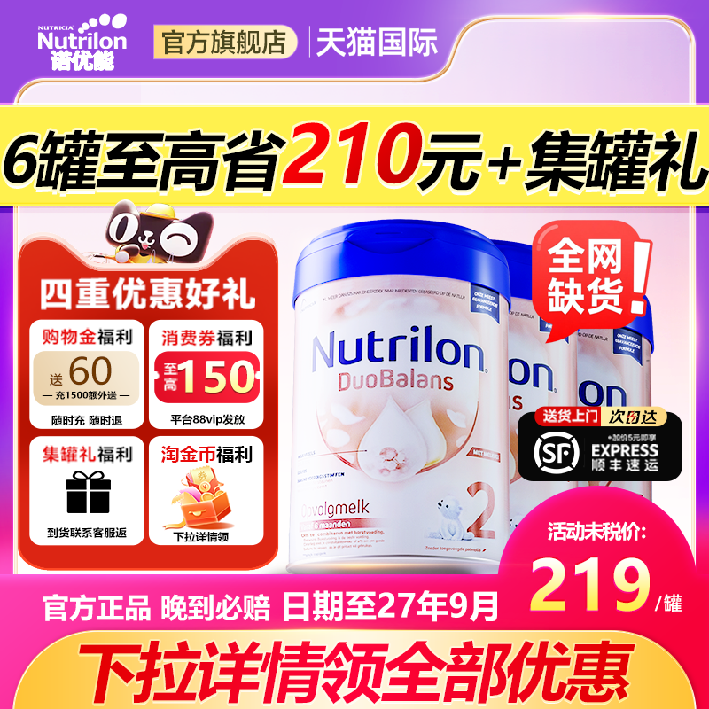 缺货速囤荷兰牛栏白金版2段