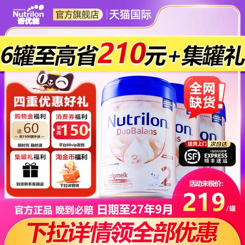 缺货速囤荷兰牛栏白金版2段