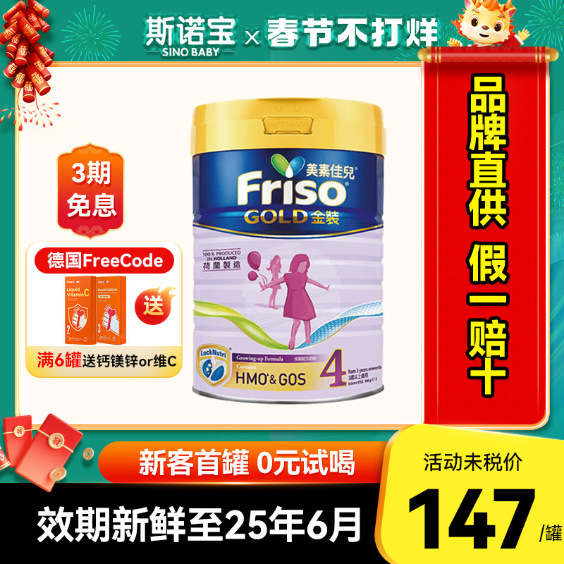 荷兰Friso美素佳儿4段港版金装儿童婴儿幼儿宝宝配方奶粉有2/3段