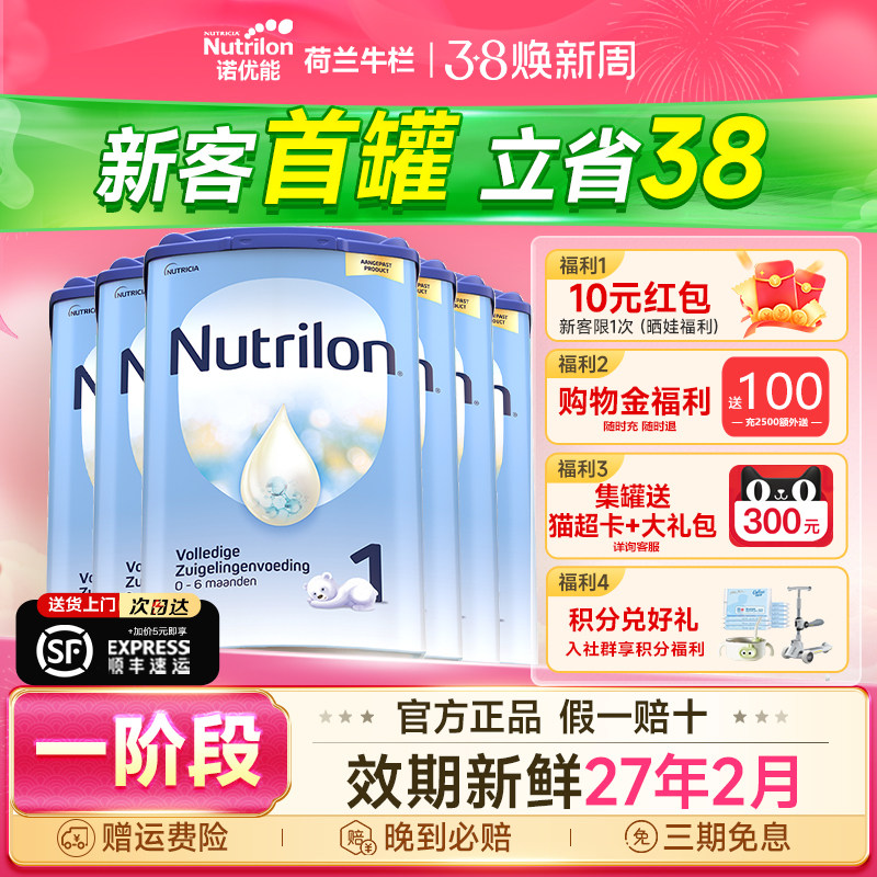 6罐*荷兰牛栏奶粉1阶段进口婴幼儿宝宝配方牛奶粉一hmo段