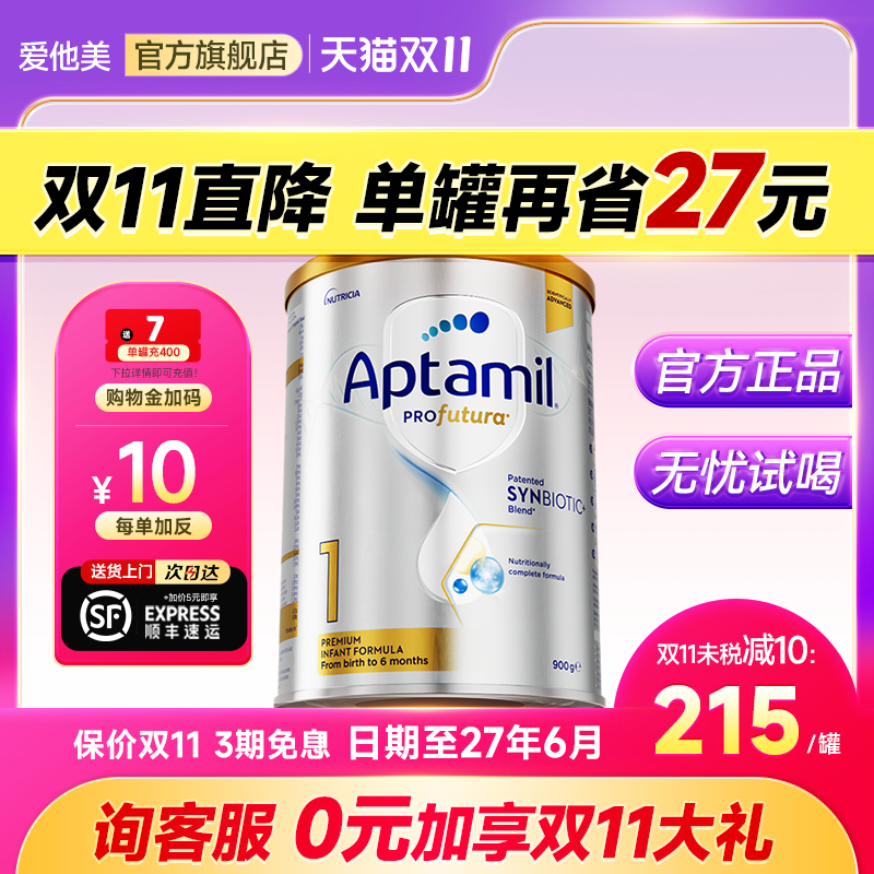 【旗舰店】澳洲爱他美1段白金版铂金装新生婴儿奶粉澳爱白金一