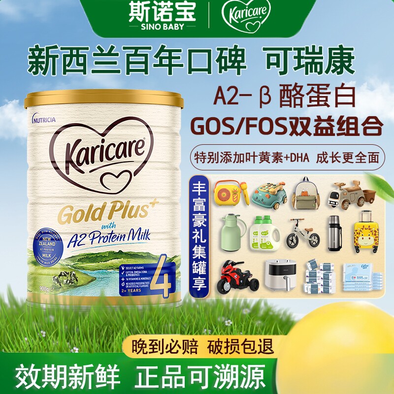 可瑞康金装a2蛋白牛奶粉四段新西兰进口3岁儿童成长配方4段有三段