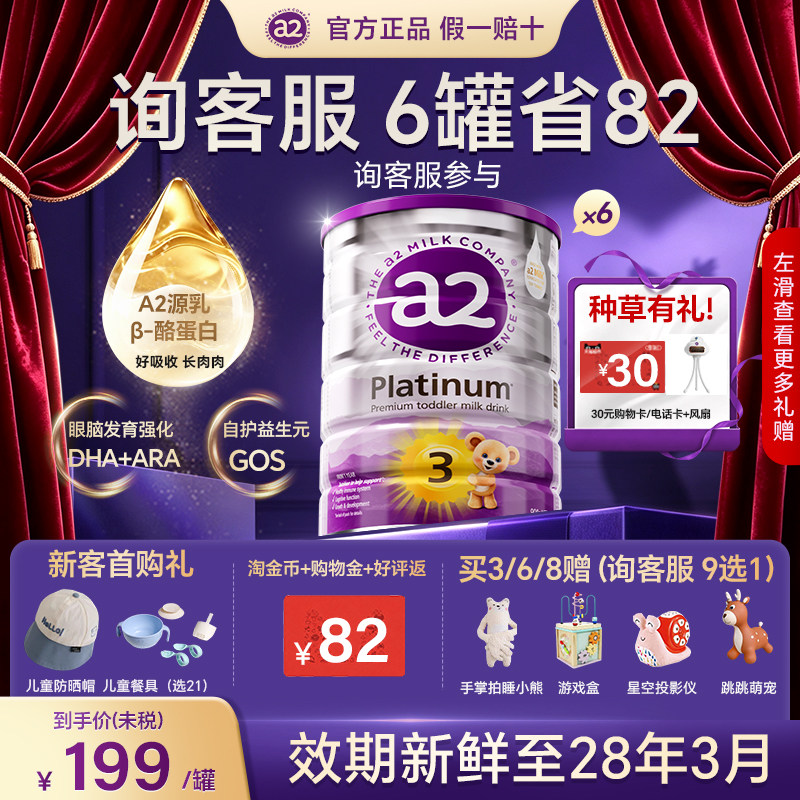 6罐澳洲a2紫白金奶粉婴儿三段婴幼儿配方奶粉官方旗舰店正品版3段