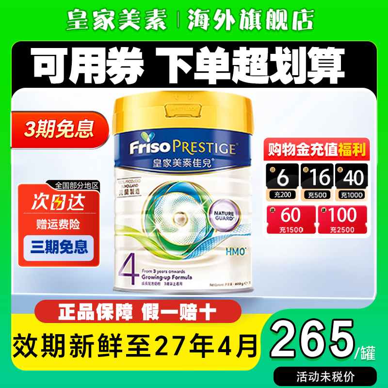正品|皇家美素佳儿4段配方牛奶粉
