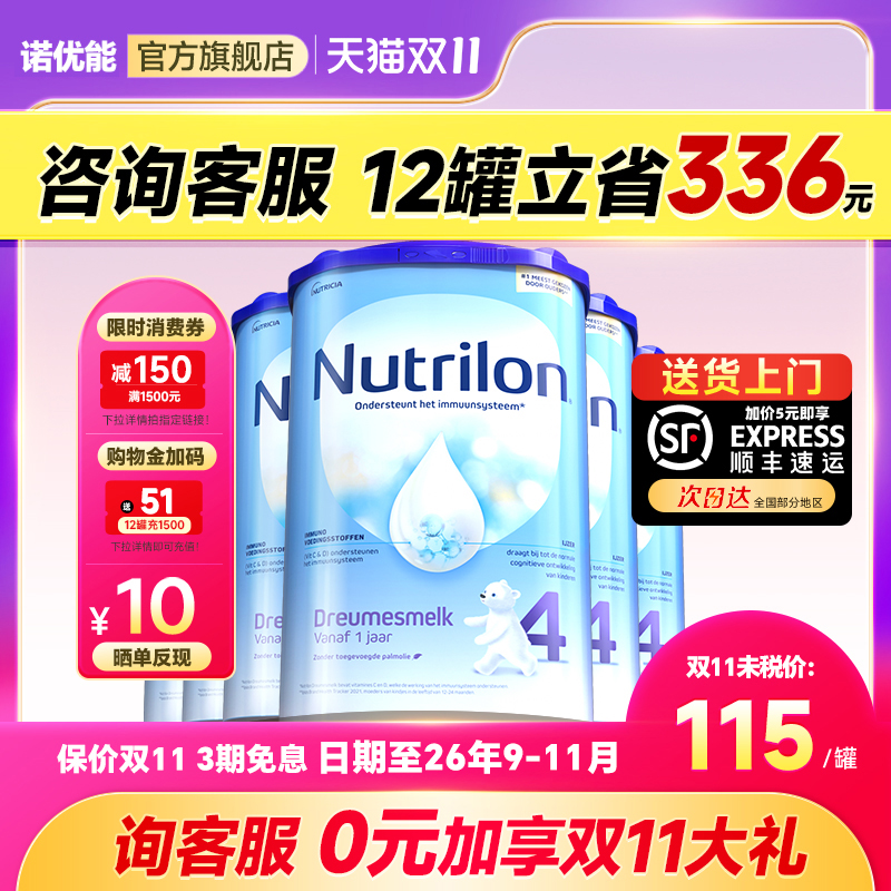荷兰牛栏奶粉4段*6罐装原装进口婴幼儿牛奶粉诺优能宝宝配方奶